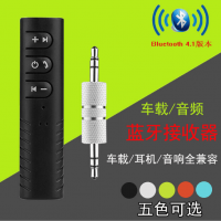 藍牙aux接收器車載手機3.5mm音頻適配器領夾式藍牙接收器