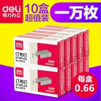 訂書釘常規12號 24/6 1000枚/盒 辦公用品文具批