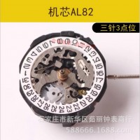 三六點(diǎn)位全新愛(ài)普生AL82石英表機(jī)芯AL82A 單日歷機(jī)芯