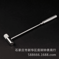 長(zhǎng)柄雙頭小鐵錘 拆表帶工具榔頭 軟硬兩用鐘表小錘子