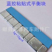 汽車輪胎配重塊輪胎動(dòng)平衡平衡塊