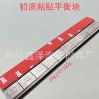 20gx10鉛質(zhì)輪轂粘貼塊車輪動(dòng)平衡鉛配重塊