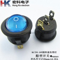 藍色KCD1-105園形帶燈船型開關開孔20MM