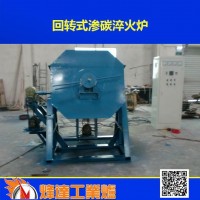 供應 回轉爐 回轉式滲碳爐爐 回轉式淬火爐 螺絲熱處理爐