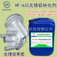 鋁無鉻鈍化液鋁合金鈍化劑鋁防氧化劑鋁保護液皮膜環保鋁鈍化劑