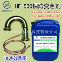 環保型銅鈍化劑銅保護液銅防變色劑無鉻鈍化銅抗氧化劑