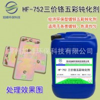 鍍鋅三價鉻五彩鈍化劑環保鍍鋅鈍化液電鍍添加液五彩鋅鈍化保護液