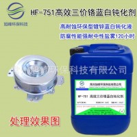 高效鍍鋅藍白鈍化劑三價鉻藍白鈍化液環保鈍化劑中性鹽霧