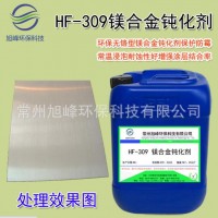 鎂合金鈍化劑無鉻鈍化液環保鋁鎂合金鈍化劑防氧化增強漆層結合率