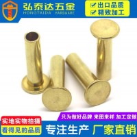 供應平頭半空心銅鉚釘 圓頭半空心黃銅鉚釘 實芯銅鉚釘