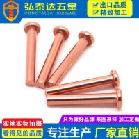 供應平頭實心紫銅鉚釘 圓頭實心紫銅鉚釘 緊固件銅鉚釘 可定做