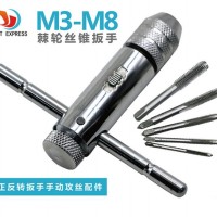可調棘輪手用絲錐扳手 絲攻手用正反轉扳手手動攻絲配件