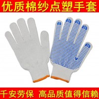 藍點塑紗線手套勞保用品防護手套特價促銷點珠止滑手套