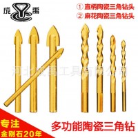 直柄麻花陶瓷鉆頭 硬質合金三角鉆墻壁混凝土玻璃瓷磚開孔器鉆頭