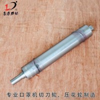 超音波口罩機模具切刀輥 鴨嘴形口罩切刀輥