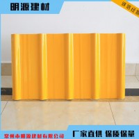 常州明源建材 高品質 膠衣瓦 耐腐蝕強酸強堿
