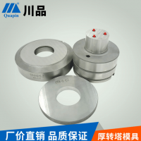 厚轉(zhuǎn)塔85標準模具厚塔D工位 阿瑪達RO上下模