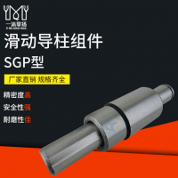 供應(yīng)批發(fā)SGP滑動導(dǎo)柱組件模架用導(dǎo)柱導(dǎo)套