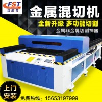 大型不銹鋼板亞克力激光切割機鐵皮木板金屬激光混切機