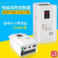 工業節能管道式電加熱器變頻電磁感應加熱控制器瓦楞機注塑機設備