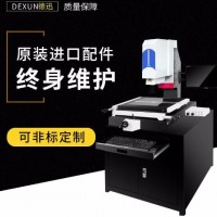 5040三坐標(biāo)光學(xué)三維測(cè)量?jī)x 影像測(cè)量?jī)x高精度廠家直銷