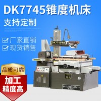 廠家現貨DK7745型快走絲電火花數控線切割機床 快走絲