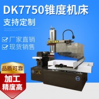 大型經濟型數控鉬絲電火花線切割機床 精密線切割加工機床
