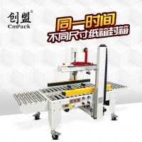全自動封箱膠帶機大紙箱膠帶封口機全自動適應封箱包裝機包機