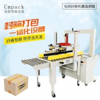 農產品封箱打包封口包裝機自動化流水線紙箱封箱打包封箱設備