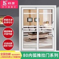 柯靈廠家定做鈦鎂鋁合金推拉門移門廚房陽臺推拉移門80內弧系列