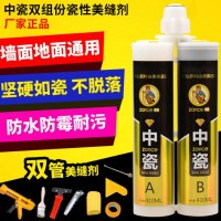 正品中瓷美縫劑真瓷膠美縫膠瓷磚彩色填縫劑現貨廠家批發招代理