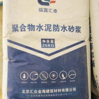 批發防水水泥砂漿 高分子聚合物防水砂漿 高分子聚合物防水砂漿