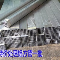廠家清倉大賣國標6063鋁方管