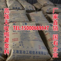 高強無收縮BY灌漿料 設備基礎灌漿 地腳螺栓二次灌漿料
