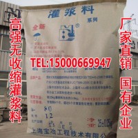 江蘇灌漿料 橋梁基礎 高強水泥基無收縮灌漿料 BY60