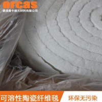 奧卡環保可溶性纖維毯 硅酸鎂針刺纖維毯 可溶性陶瓷纖維毯