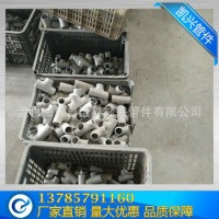專業批發 大口徑國標三通 鋁制無縫三通 耐腐蝕三通