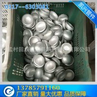 供應高品質鋁合金封頭 非標鋁管帽 孟村鋁合金封頭定制