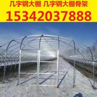 河北幾字鋼大棚骨架定做 廠家供應幾字鋼大棚