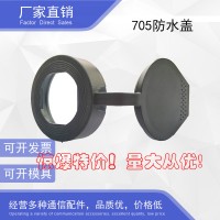 廠家直銷 MS705圓柱鎖防水蓋 防塵耐低溫 機箱機柜專用