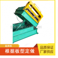 彩鋼瓦液壓打拱機 冷彎壓型板側翻起拱機 全自動圓弧打彎成型機