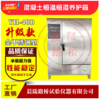 YH-40B全不銹鋼養護箱混凝土恒溫恒濕養護