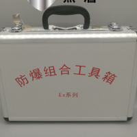 防爆工具套裝 供應 無火花 防爆套裝工具10件套