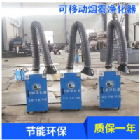 可移動式煙霧凈化器 廠家供應單臂焊煙凈化器