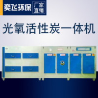 uv光氧活性炭一體機汽車噴漆房 光氧活性炭一體機