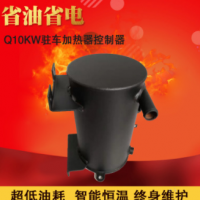 Q10KW駐車加熱器水套體，汽車加熱器水套體