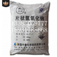 片狀氫氧化鈉 工業片堿 火堿 99燒堿 消毒殺菌naoh