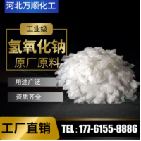 氫氧化鈉 99%含量 片狀 片堿 固堿 工業(yè)級(jí)