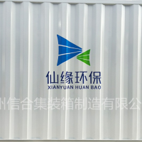 設備集裝箱 環保設備箱