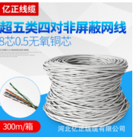 國標超五類網線8芯無氧銅網絡線